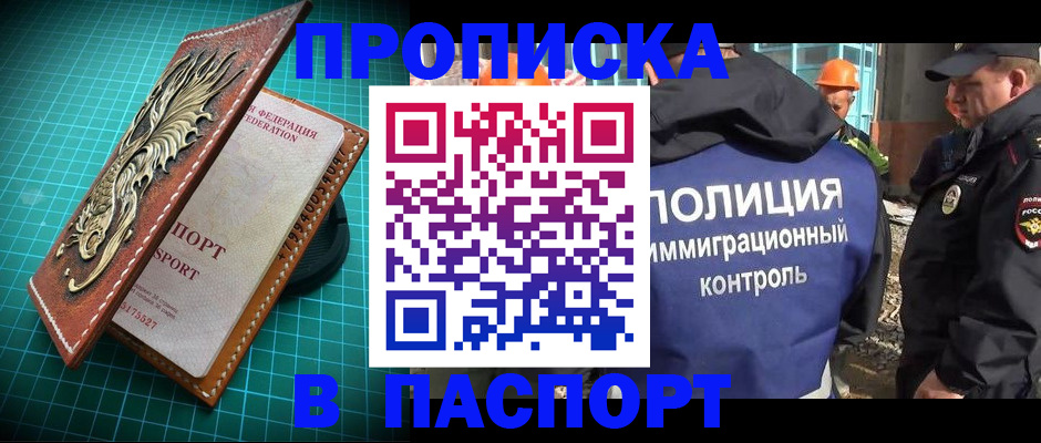где прописаться в Отрадном